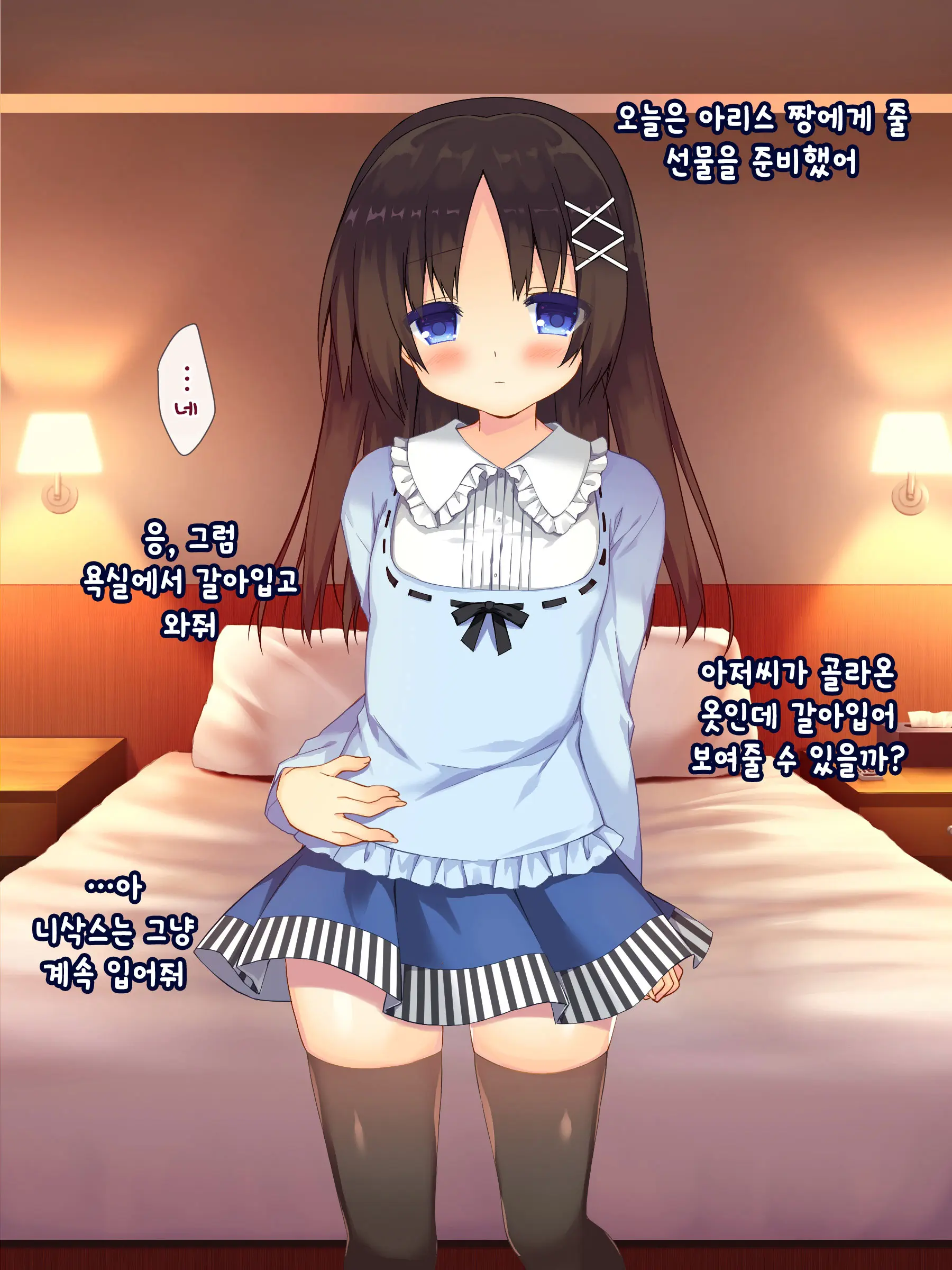 Ima Mo Dokoka De Shoujo-Tachi Wa Kawareteiru | 지금도 어디선가 소녀들은 팔리고 있다